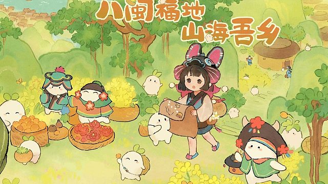 「内含口令码」山海吾乡，由此启程