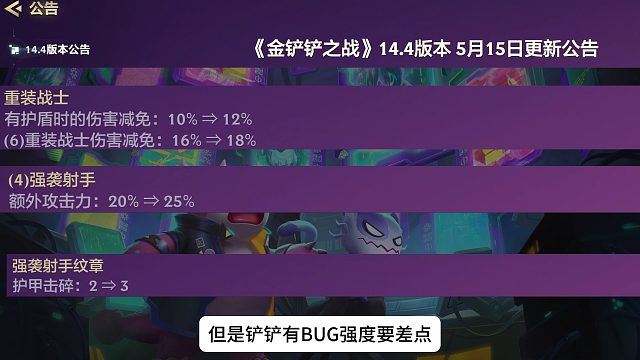金铲铲版本更新，重点关注这些