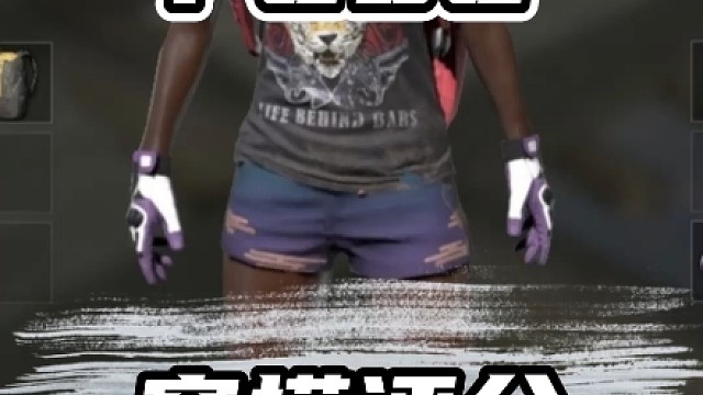 粉丝穿搭评分第一百二十三期#pubg #绝地求生#pubg穿搭 #粉丝穿搭 #绝地求生