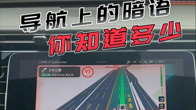 导航上的这些暗语你都知道是什么意思么？