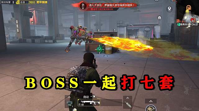 卧底利用BOSS淘汰七套，敌人爆金还掉特劳斯，舒服！