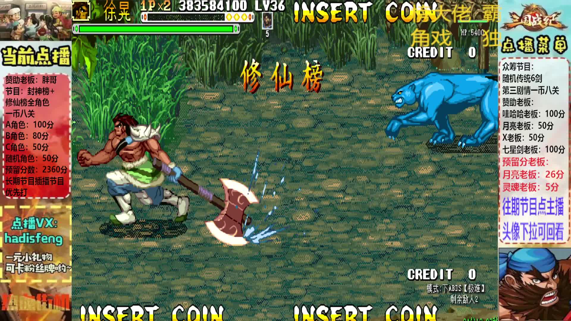 胖哥A徐晃修仙榜一币八关【下】