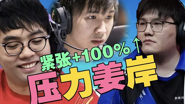 Maybe：姜岸，希望拿出你的态度。xNova在的时候，我们胜率可是很高的。姜岸：我刚来就给压力吗，