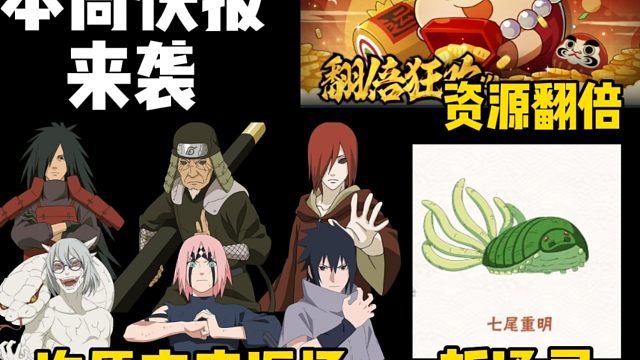 本周快报来袭！许愿宝库终于返场了！半价超影！好友召回活动！