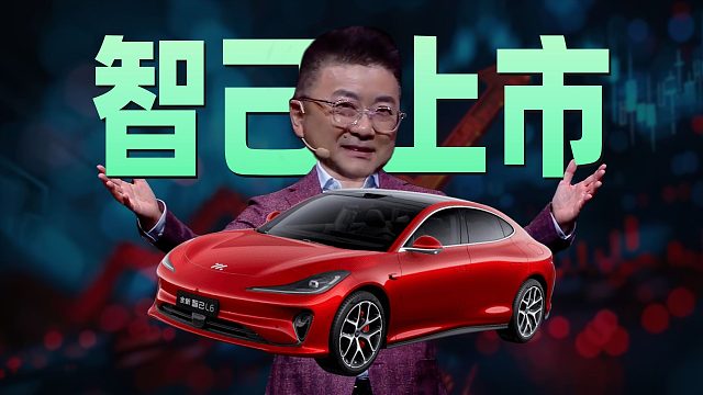 「趣看发布会」20.49万起售，全新智己L6上市发布会总结