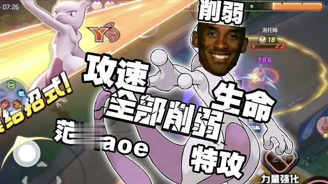 孩子们超梦还能逆袭吗？牢梦削弱实战【宝可梦大集结国服】