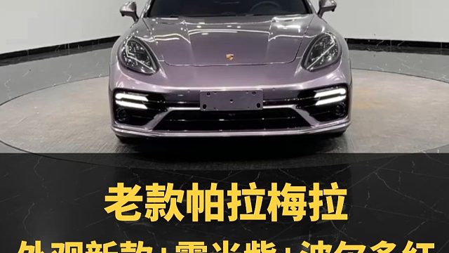 保时捷帕拉梅拉