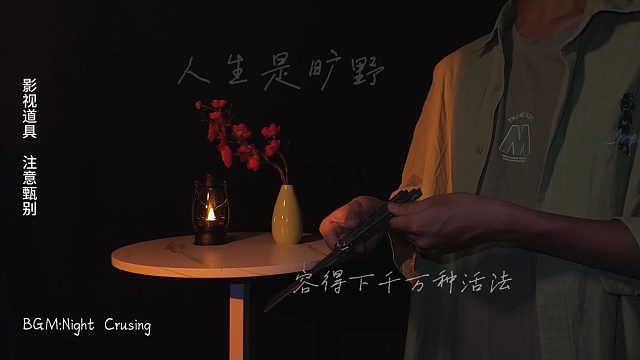 【深夜花式电台】“人生是旷野，不是轨道”