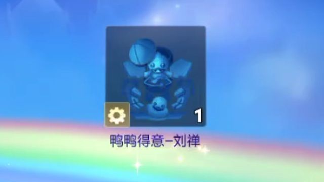 嘿嘿嘿，拿下小刘禅的鸭鸭得意的动作了，挺可爱的，小刘禅放生小黄鸭，然后坐一边晒太阳～