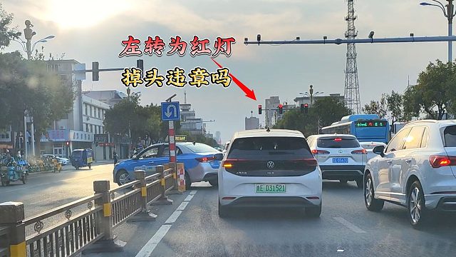 红灯时可以掉头吗？交警“要分情况”，否则就是闯红灯