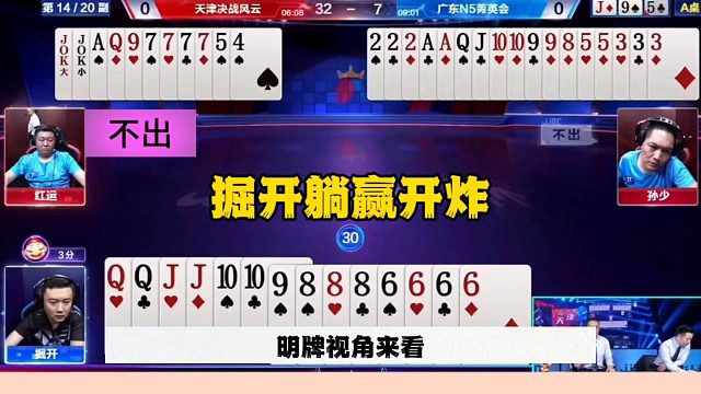 掘开偶遇三炸，残局惊险躺赢