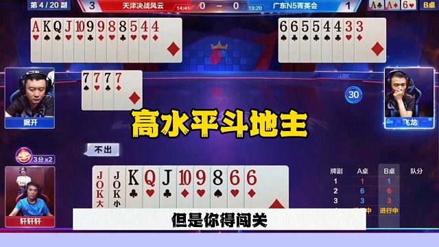 超高水平斗地主，残局真是心理战