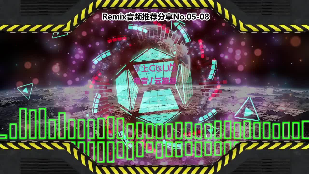 DJ串烧舞曲(电子音乐)电音蹦迪音频分享No.05-08