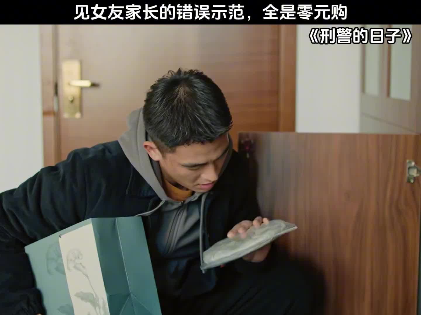 见女友家长的错误示范，全是零元购