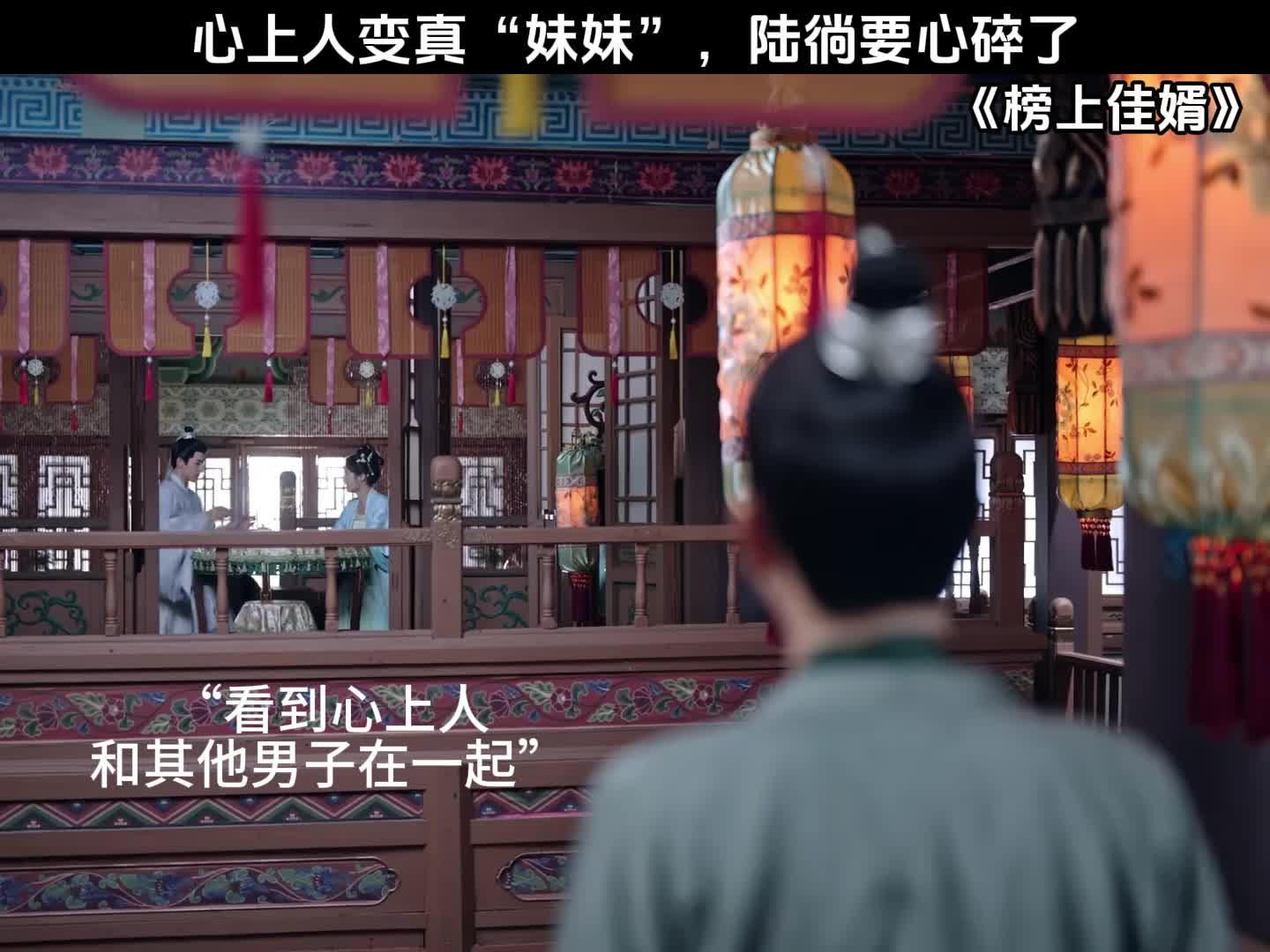 心上人变真“妹妹”，陆徜要心碎了