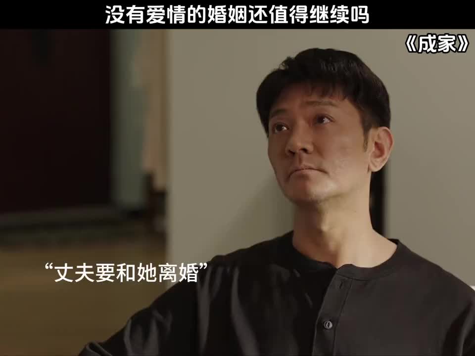 没有爱情的婚姻还值得继续吗