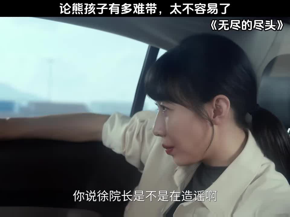论熊孩子有多难带，太不容易了