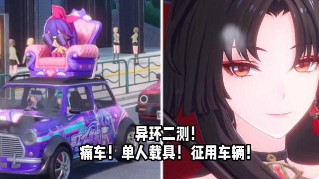 异环二测要来了！新增痛车，小摩托单人载具，征用车辆等内容！最快能上线的应该就是异环了