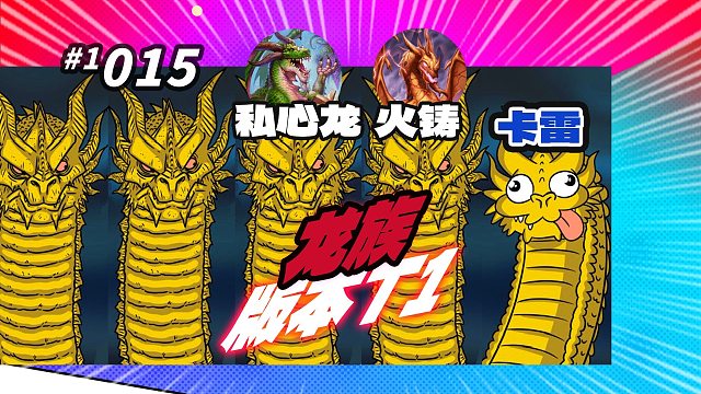 【龙族的光】补丁之后重回T1 火铸唤魔师+风铃 最强龙饰品