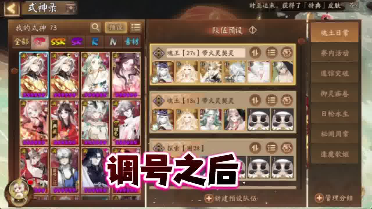 阴阳师专业细致调号全阵容搭配