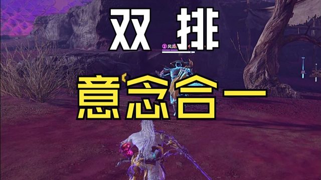 坏了 我们又意念合一了