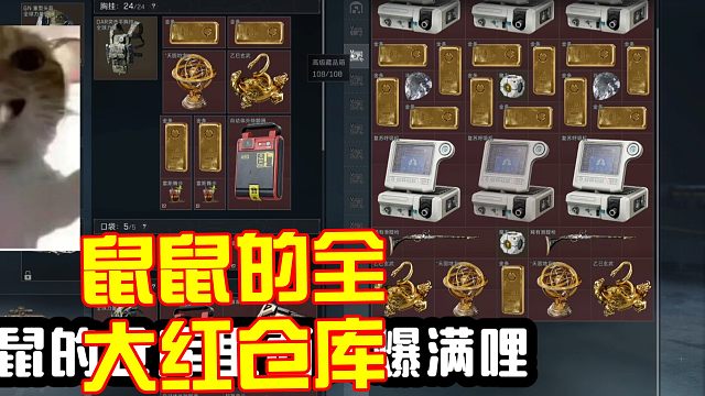 鼠鼠的十级仓库又爆啦｡ﾟ(ﾟ´ω`ﾟ)ﾟ｡【打造全大红仓库第五期】