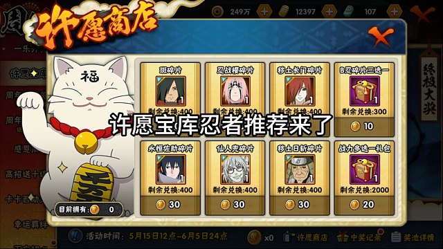许愿宝库忍者推荐来了！性价比最高的抽法只抽21抽！