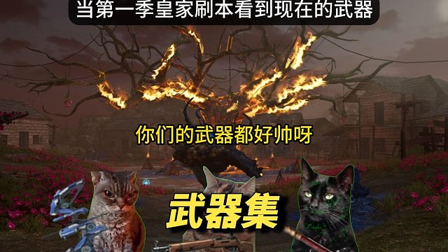 当老玩家回游，看到现在的武器！