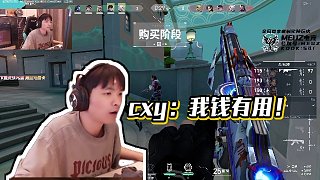 【cxy0714】cxy：我錢有用！