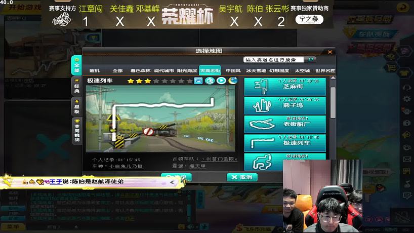 5.16 六冠車王江章闖直播名場面