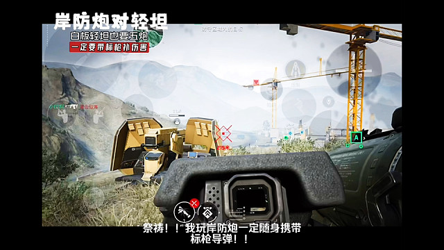 【三角洲行动】 轻型坦克机动性太可怕了！所以现在我玩岸防炮必带标枪导弹，哈哈哈！祭祷！！ (^_−)