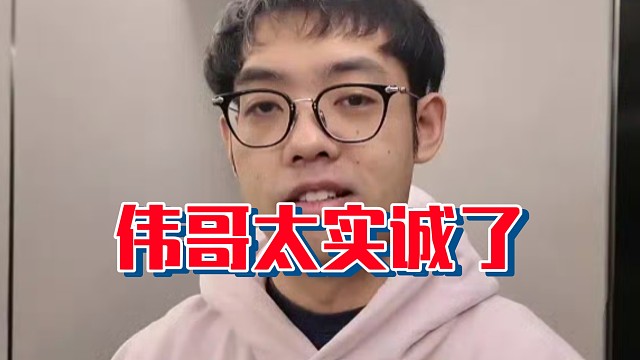 超哥：叶建伟这孩子太实诚了你知道嘛，等会叶建伟搁那跟他说这个问题那个问题那不g了嘛，nm后面要打比赛