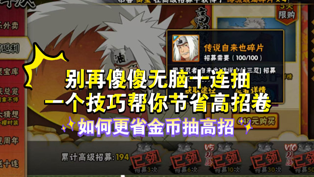 教大家一招更省金币的高招抽法，别再无脑十连抽了！