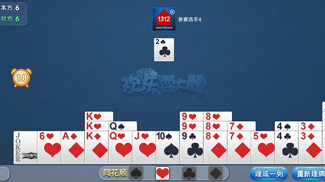 掼蛋901(等力尽，再反打)