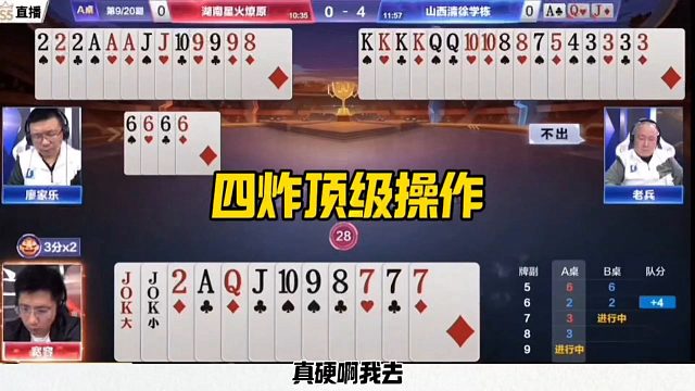 四炸顶级操作，残局直接送了