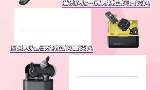 麦克风哪个牌子好？麦克风推荐，音质对决不容错过