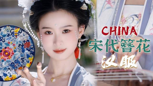 宋制簪花！法国街头，古筝炸街～老爷爷对着我的簪花研究了五分钟～