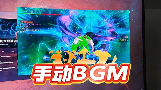 手动BGM，放你继续放啊！