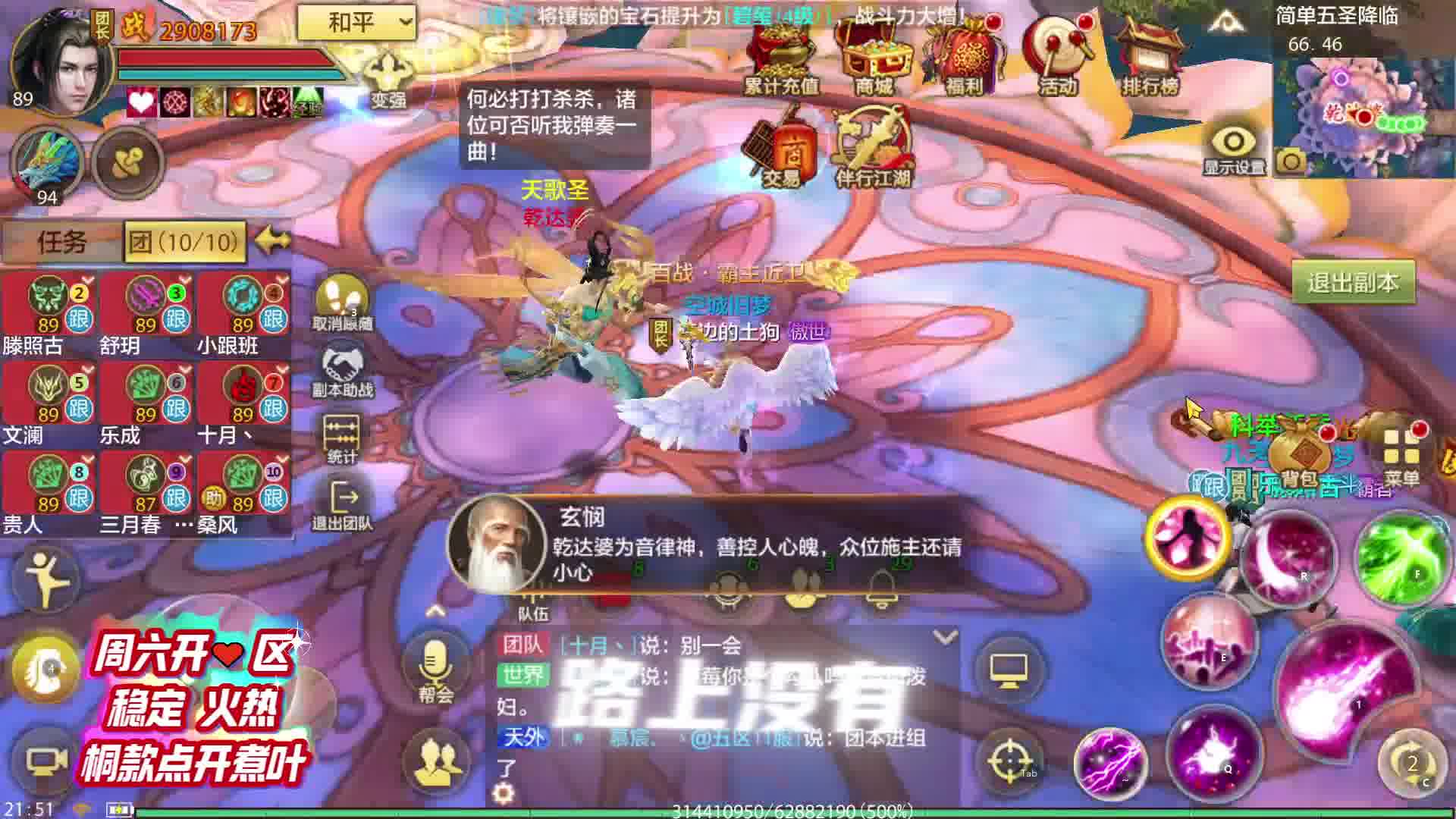 天龙手游十六职业刷刷十人本