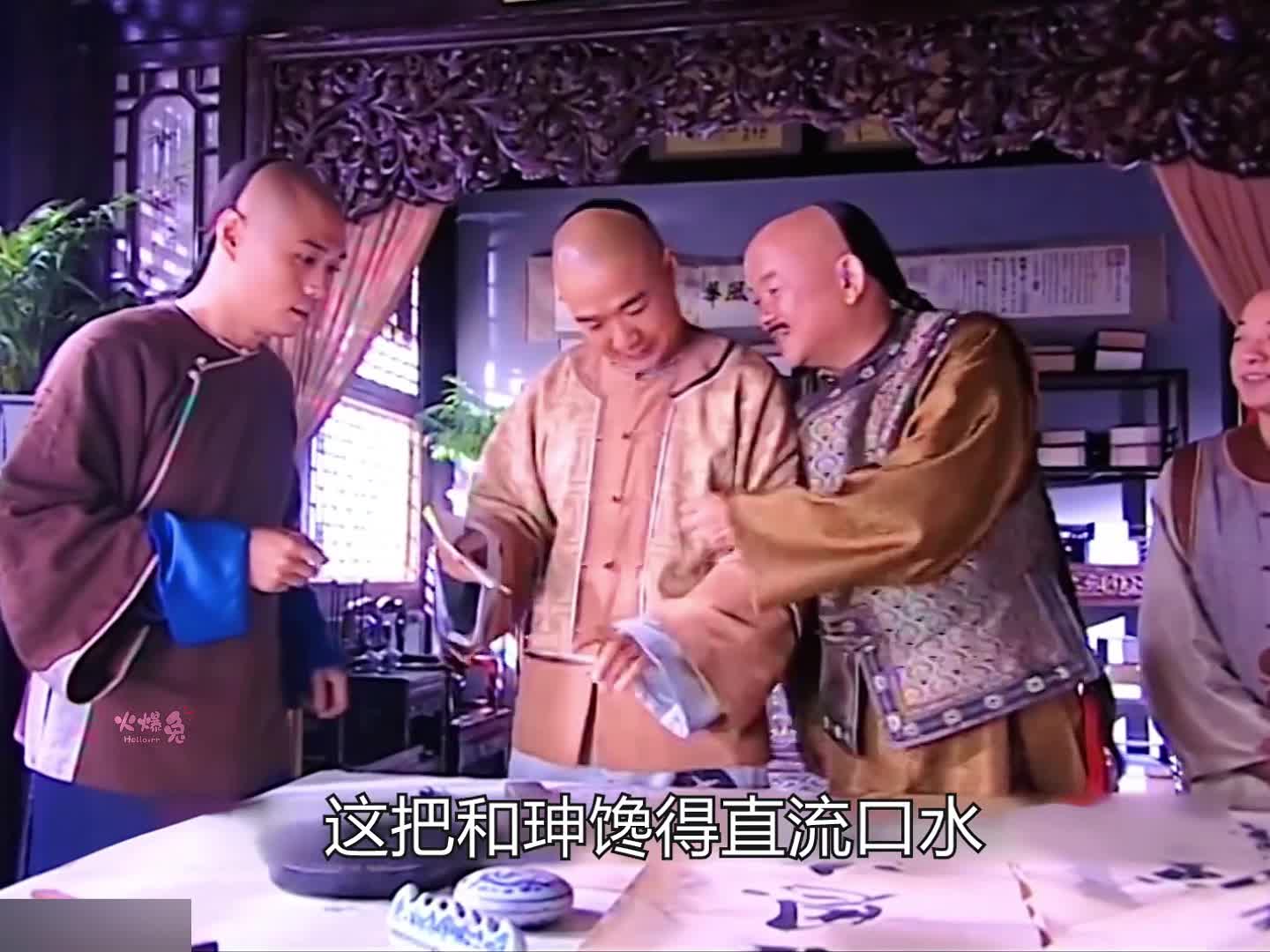 32-和珅教纪晓岚要会察言观色