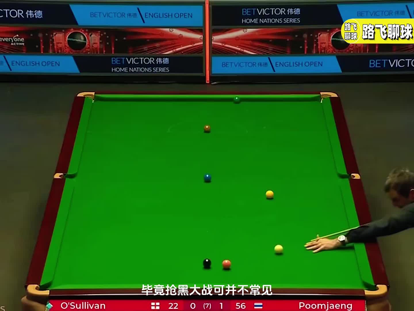 奥沙利文最欢乐的抢黑大战，全程没有防守