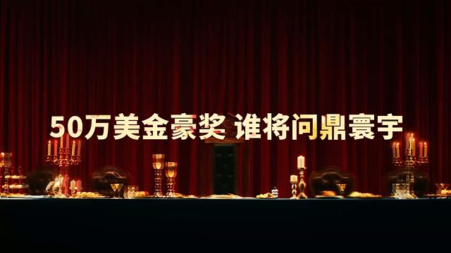 永劫无间季中赛落地EWC嘉年华