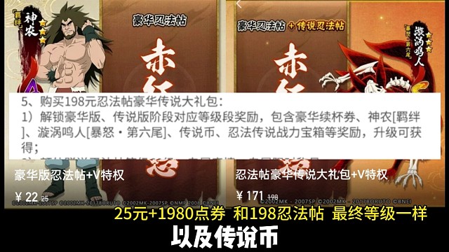 新版忍法帖攻略！豪华版和传说版都能无限续杯25忍法帖！