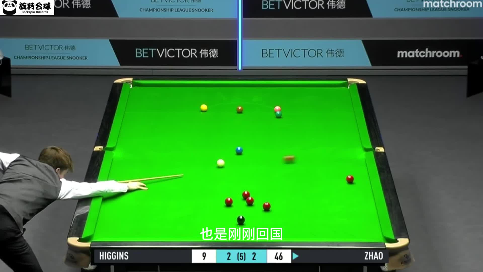 2-2决胜局！赵心童再度上演准度来袭，希金斯直接无语