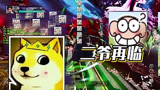 【星輝】二爺再臨