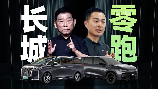 「趣看发布会」2026款零跑C10和魏牌全新高山上市发布会总结