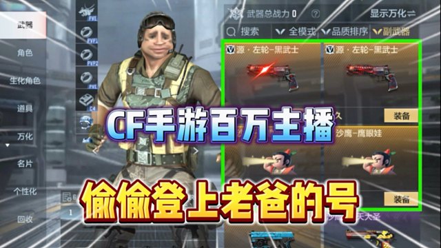 没想到主播的老爸还玩CF手游！
