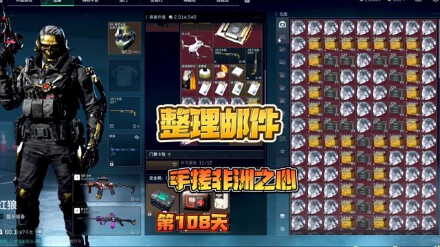 三角洲行动:整理邮件手搓非洲之心的第108天。