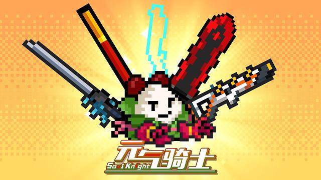 【元气骑士】骑士们，你们的粽天帝回来了！！！