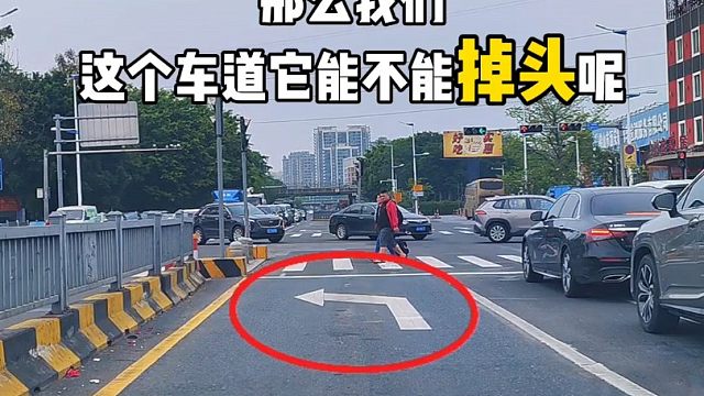 左转车道如何正确掉头？容易扣分的3种情况，新手朋友要明白